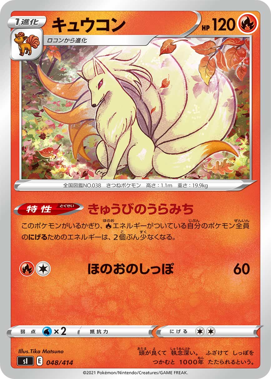 Ninetales — SI: Start Deck 100 #048/414