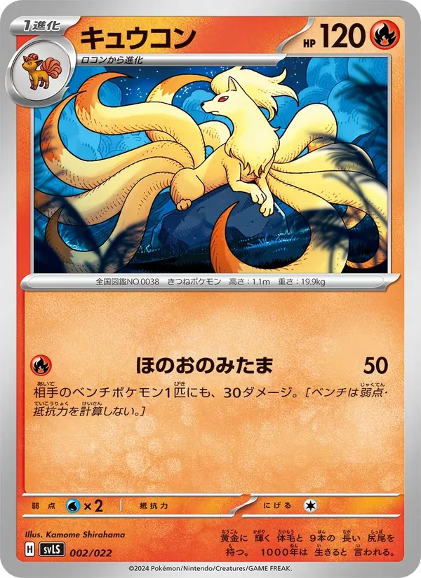 Ninetales — SV: Ceruledge ex Stellar Tera Type Starter Set #002/022