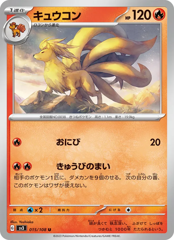 Ninetales — SV3: Ruler of the Black Flame #015/108