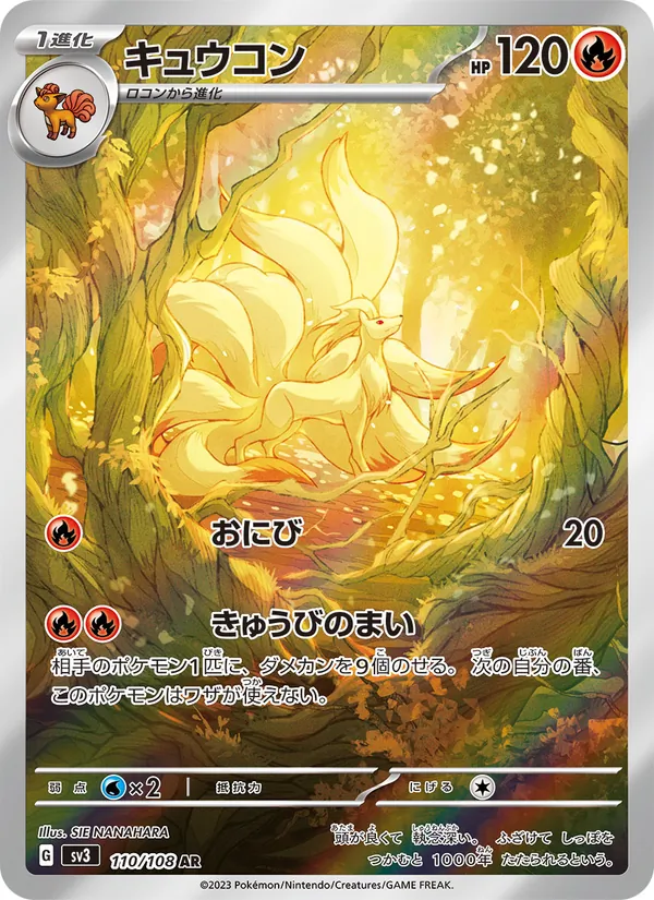 Ninetales — SV3: Ruler of the Black Flame #110/108