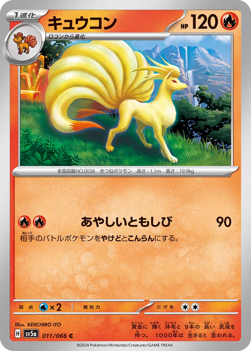 Ninetales — SV5a: Crimson Haze #011/066