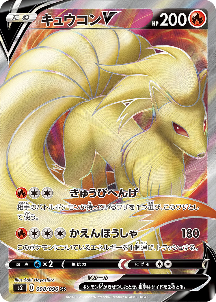 Ninetales V — S2: Rebellion Crash #098/096