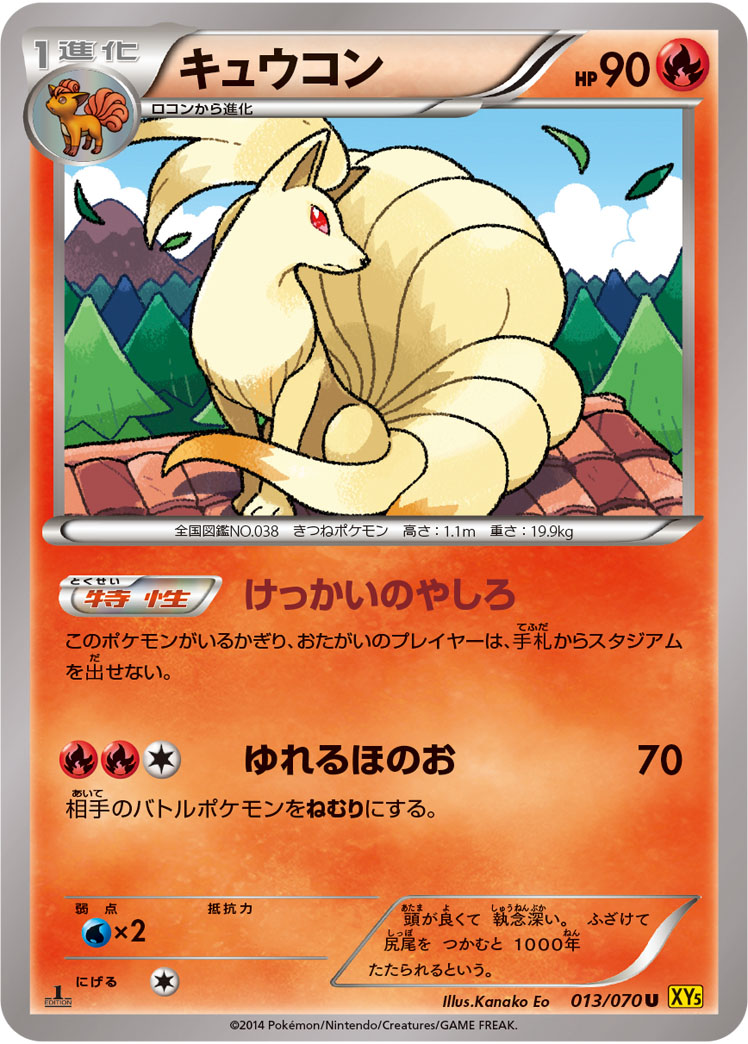 Ninetales — XY5-Bg: Gaia Volcano #013/070