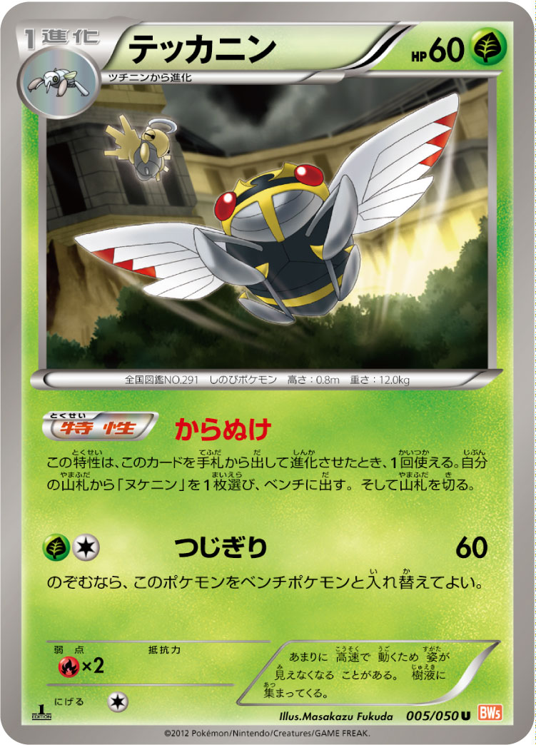 Ninjask — BW5: Dragon Blade #005/050