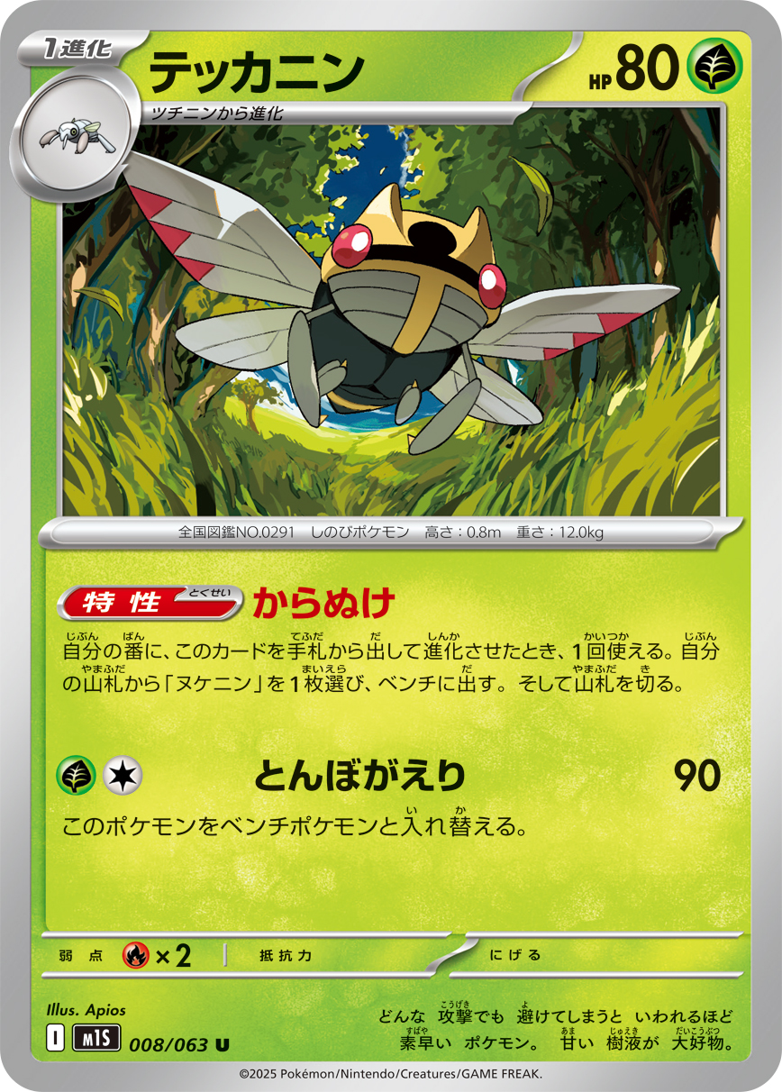 Ninjask — m1S: Mega Symphonia #008/063