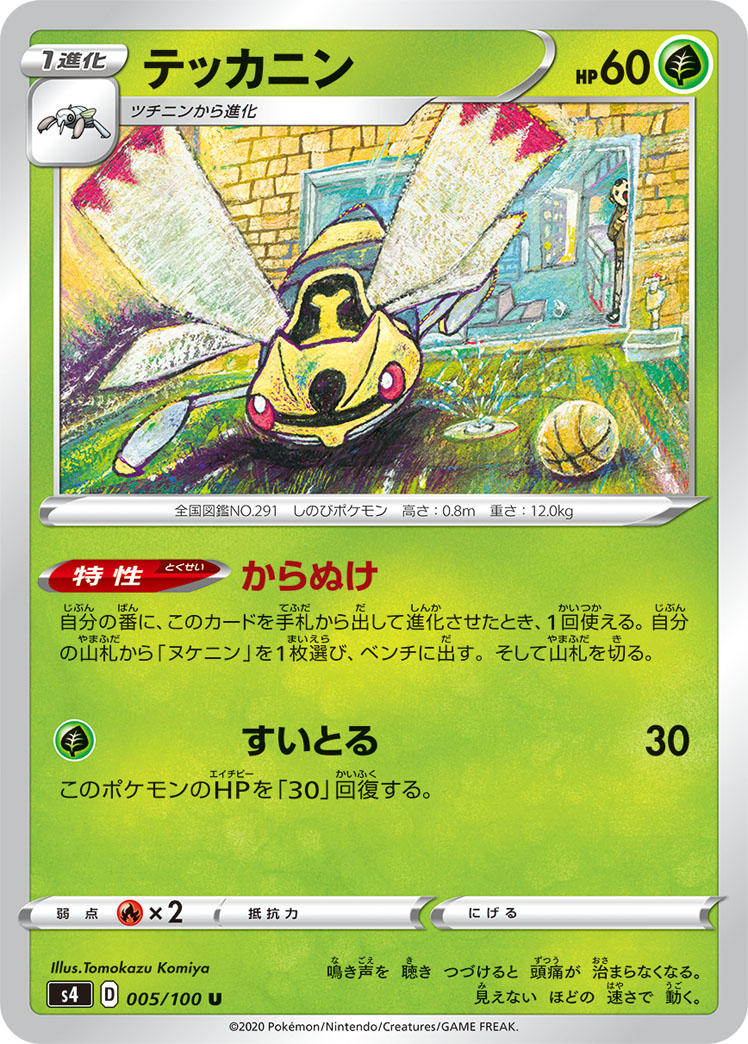 Ninjask — S4: Amazing Volt Tackle #005/100