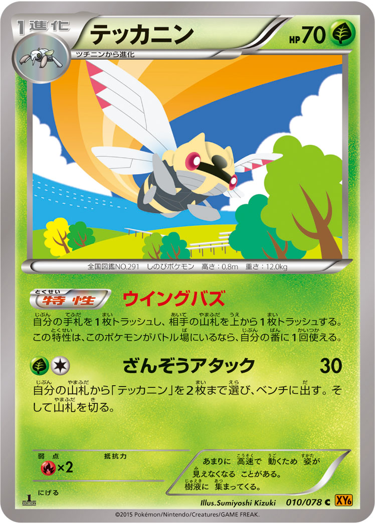 Ninjask — XY6: Emerald Break #010/078