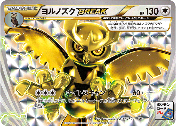 Noctowl BREAK — XY-P: XY Promos #216/XY-P