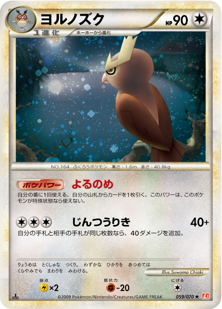 Noctowl — L1: HeartGold Collection #059/070