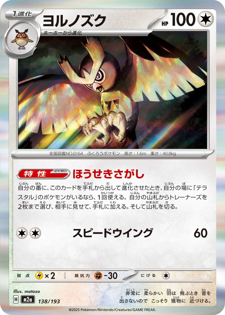 Noctowl — M2a: High Class Pack: MEGA Dream ex #138/193