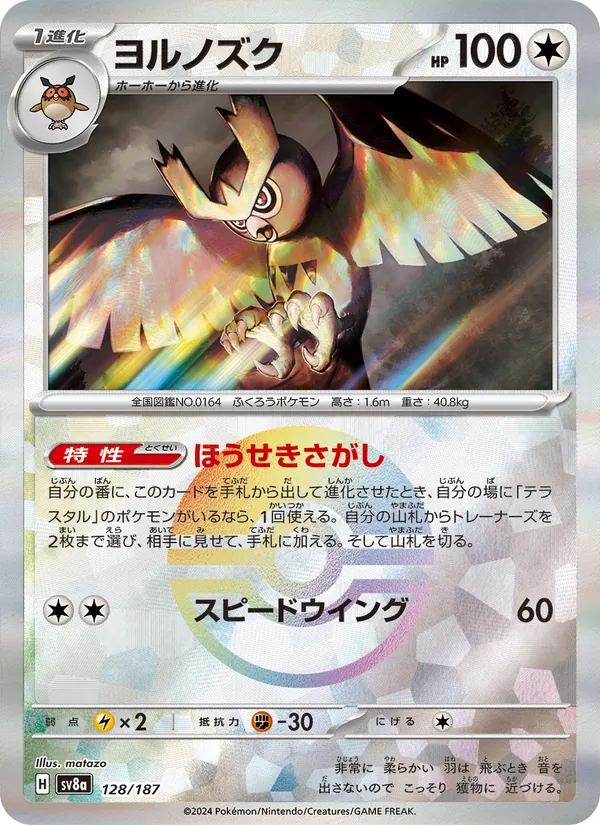 Noctowl (Master Ball Pattern)