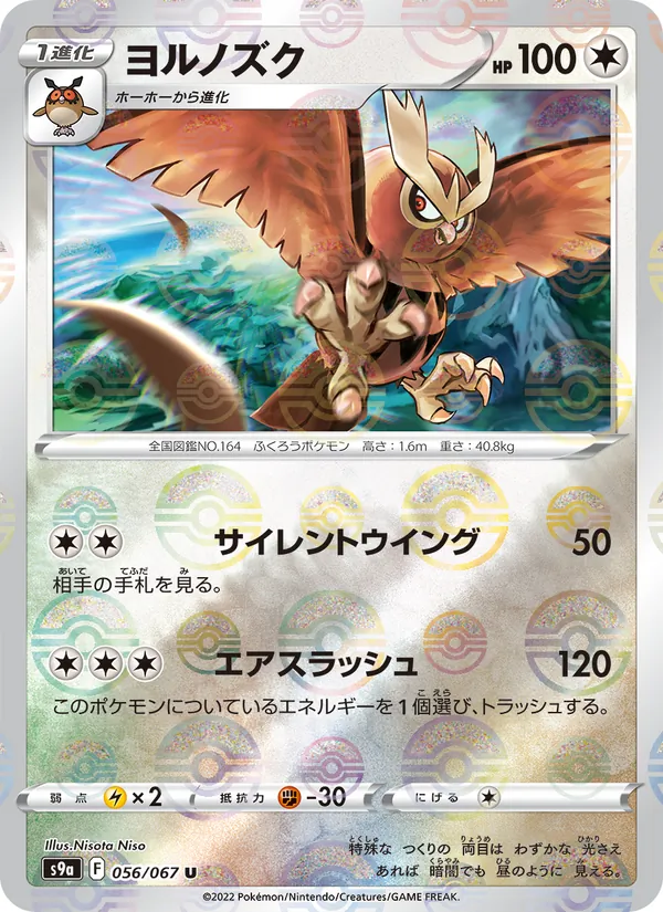 Noctowl (Poke Ball Pattern) — S9a: Battle Region #056/067