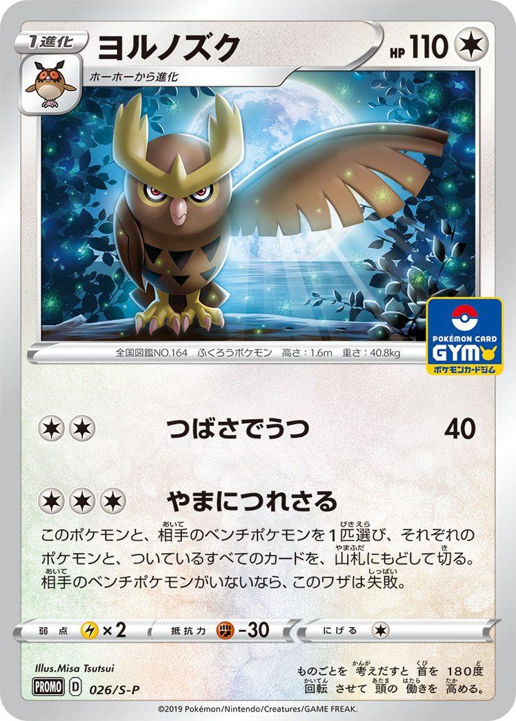 Noctowl — S-P: Sword & Shield Promos #026/S-P