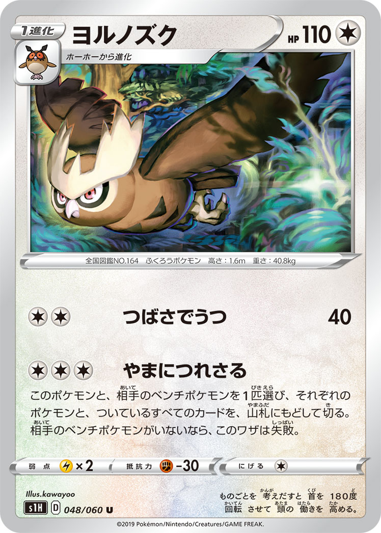 Noctowl — S1H: Shield #048/060