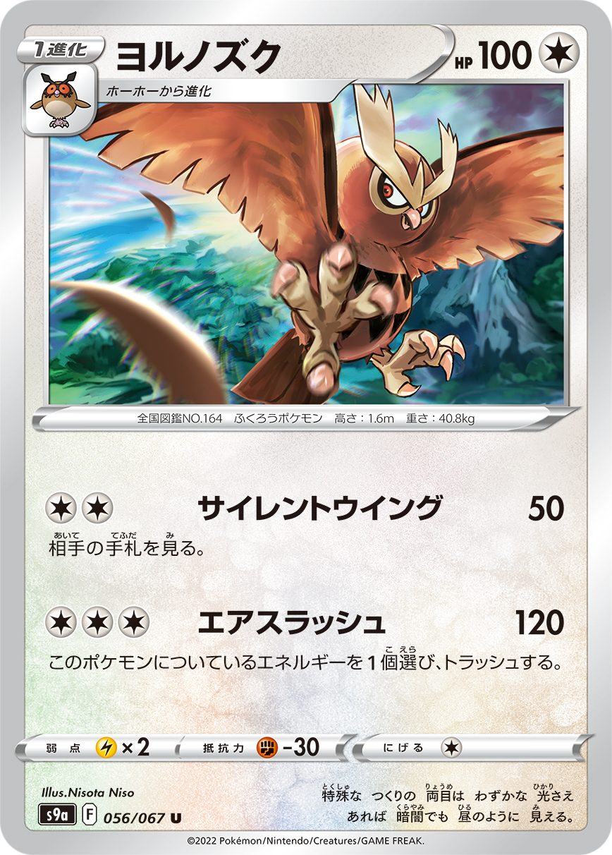 Noctowl — S9a: Battle Region #056/067