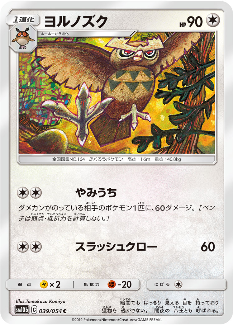 Noctowl — SM10b: Sky Legend #039/054
