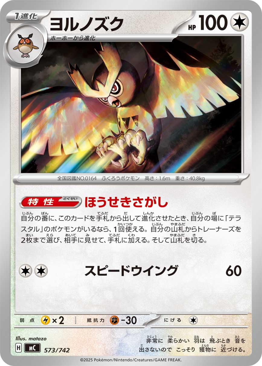 Noctowl — Start Deck 100 Battle Collection #573/742