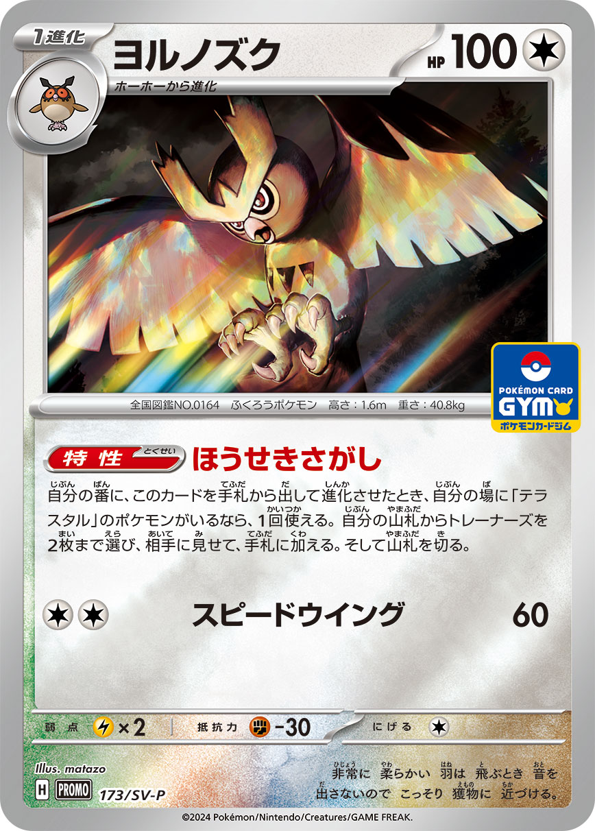 Noctowl — SV: Ceruledge ex Stellar Tera Type Starter Set #010/022