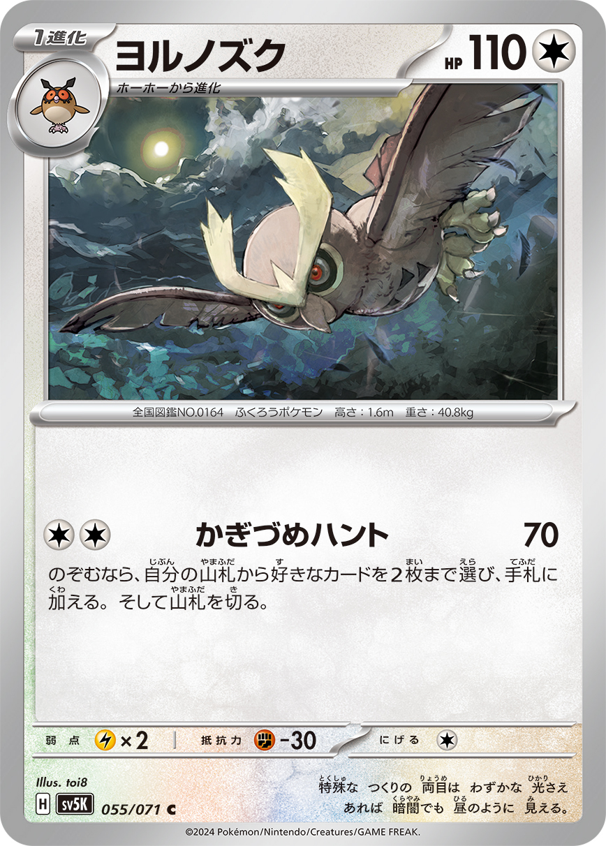 Noctowl — SV5K: Wild Force #055/071