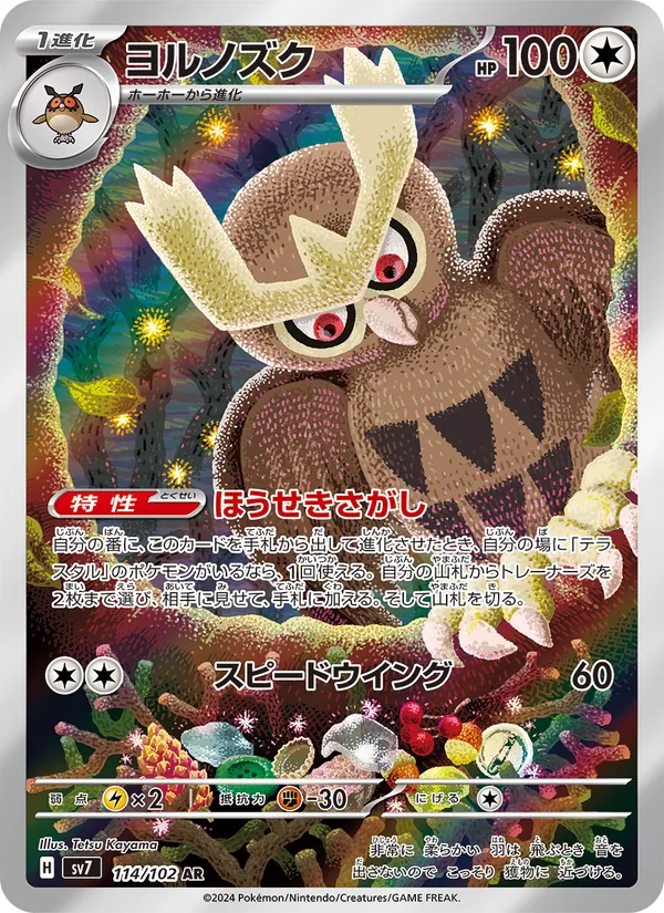 Noctowl — SV7: Stellar Miracle #114/102