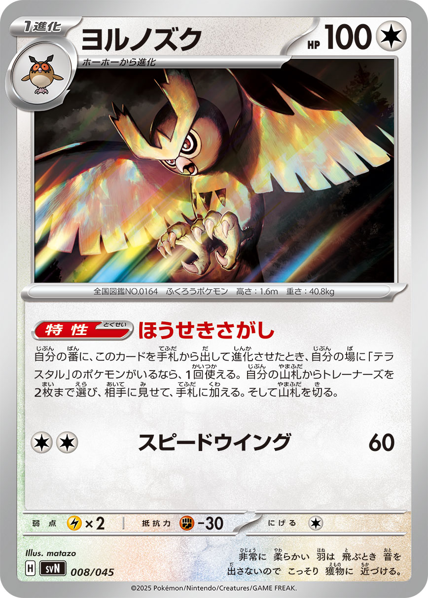Noctowl — SVN: Battle Partners Deck Build Box #008/045
