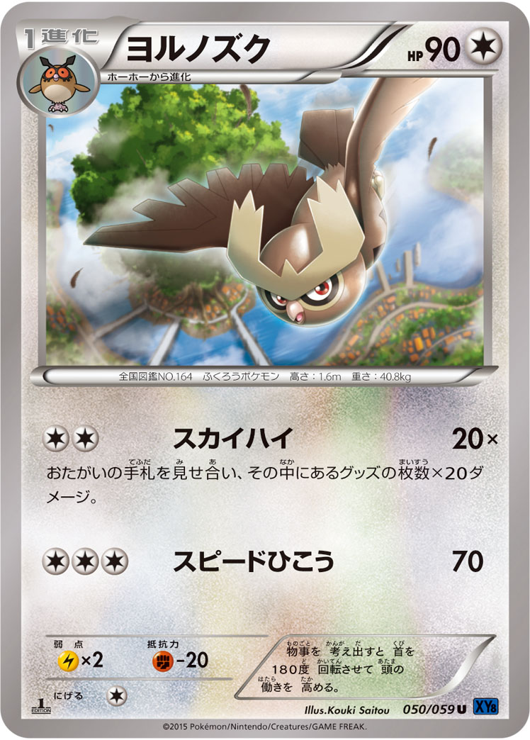 Noctowl — XY8-Bb: Blue Shock #050/059