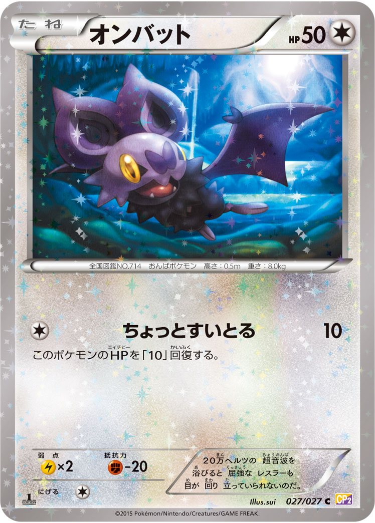 Noibat — CP2: Legendary Shine Collection #027/027