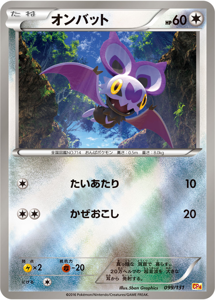 Noibat — CP4: Premium Champion Pack #099/131