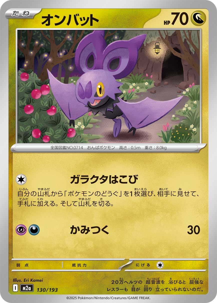 Noibat — M2a: High Class Pack: MEGA Dream ex #130/193