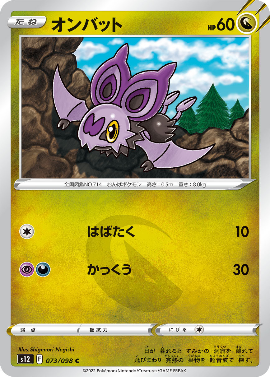 Noibat — S12: Paradigm Trigger #073/098