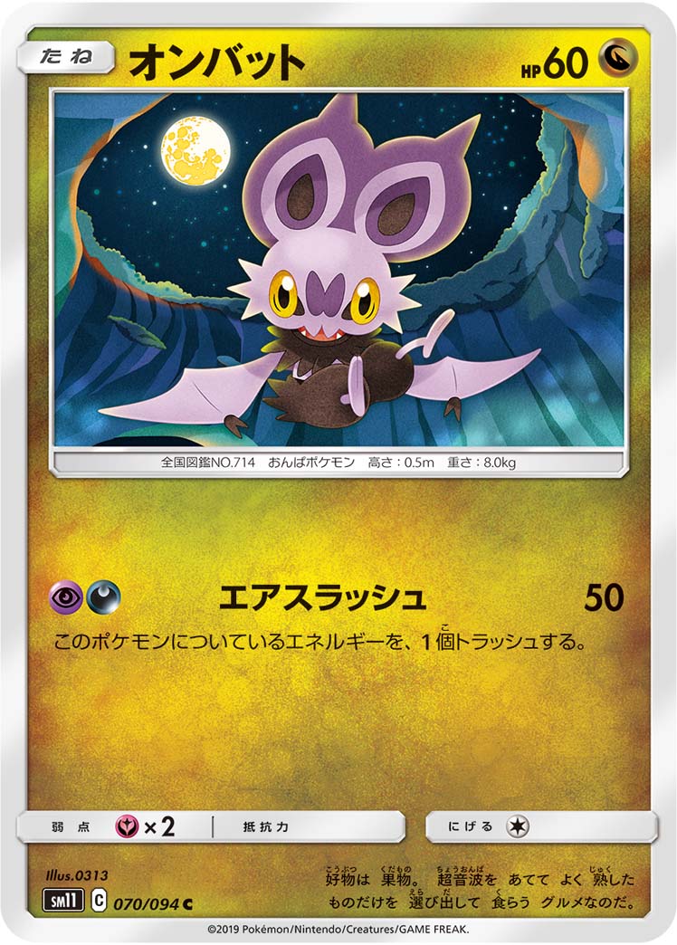 Noibat — SM11: Miracle Twin #070/094