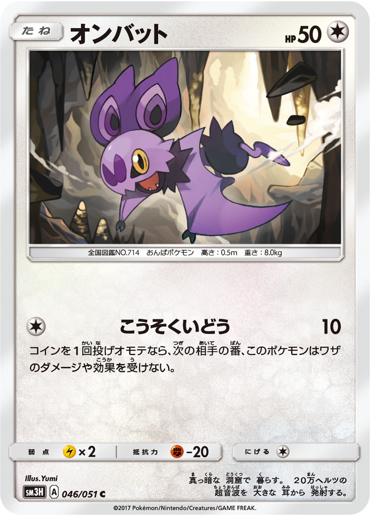 Noibat — SM3H: To Have Seen the Battle Rainbow #046/051
