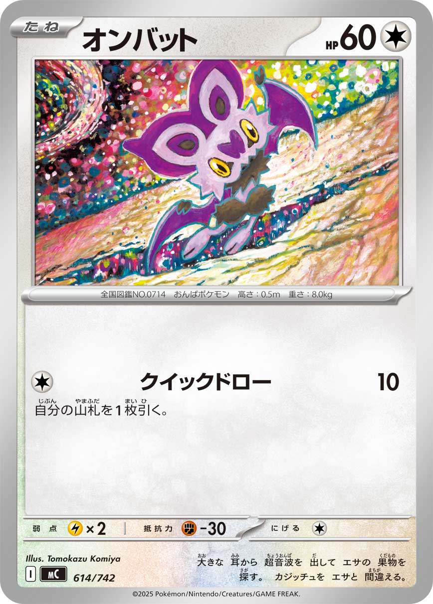 Noibat — Start Deck 100 Battle Collection #614/742