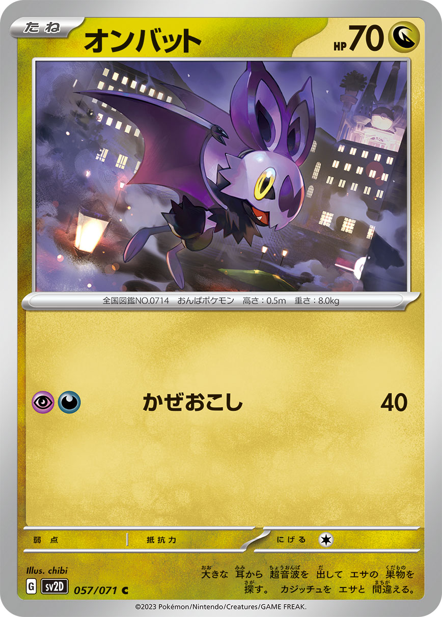 Noibat — SV2D: Clay Burst #057/071