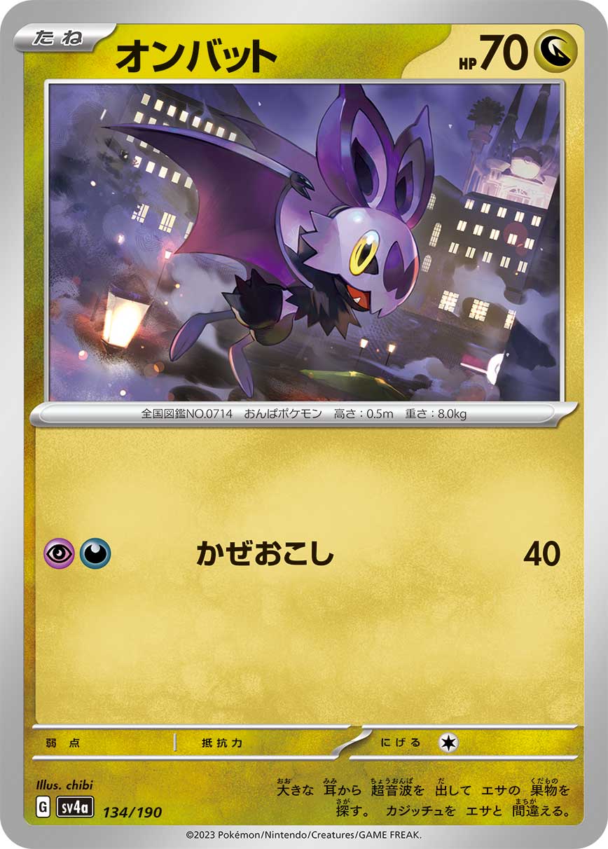 Noibat — SV4a: Shiny Treasure ex #134/190