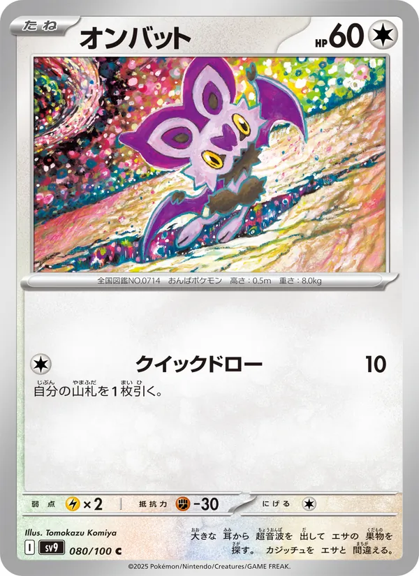 Noibat — SV9: Battle Partners #080/100
