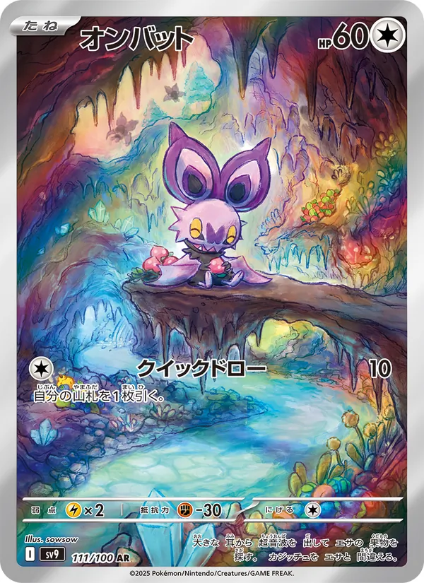 Noibat — SV9: Battle Partners #111/100