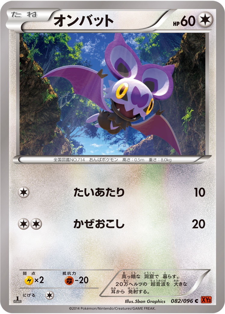 Noibat — XY3: Rising Fist #082/096