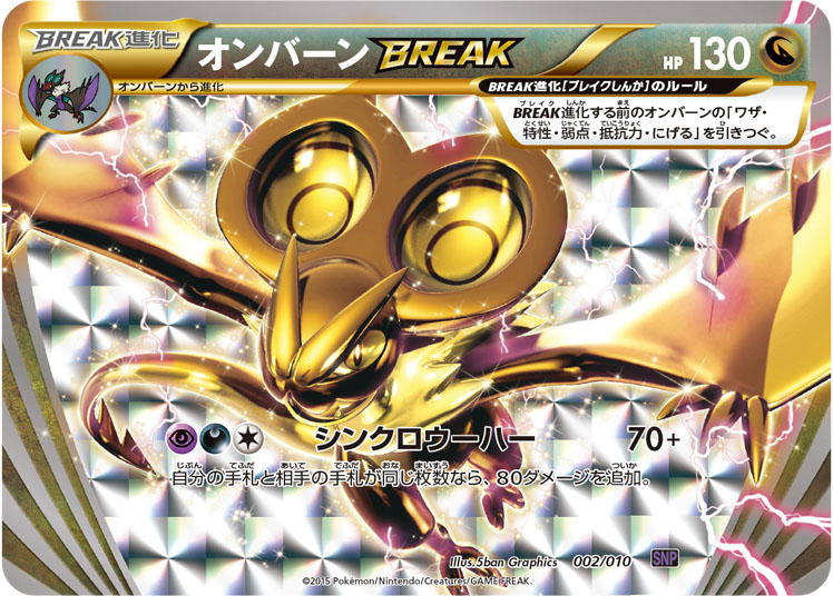 Noivern BREAK — SNP: Noivern BREAK Evolution Pack #002/010