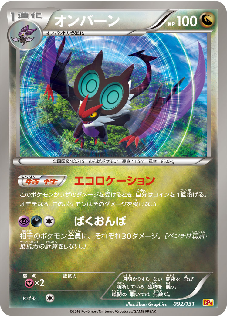 Noivern — CP4: Premium Champion Pack #092/131