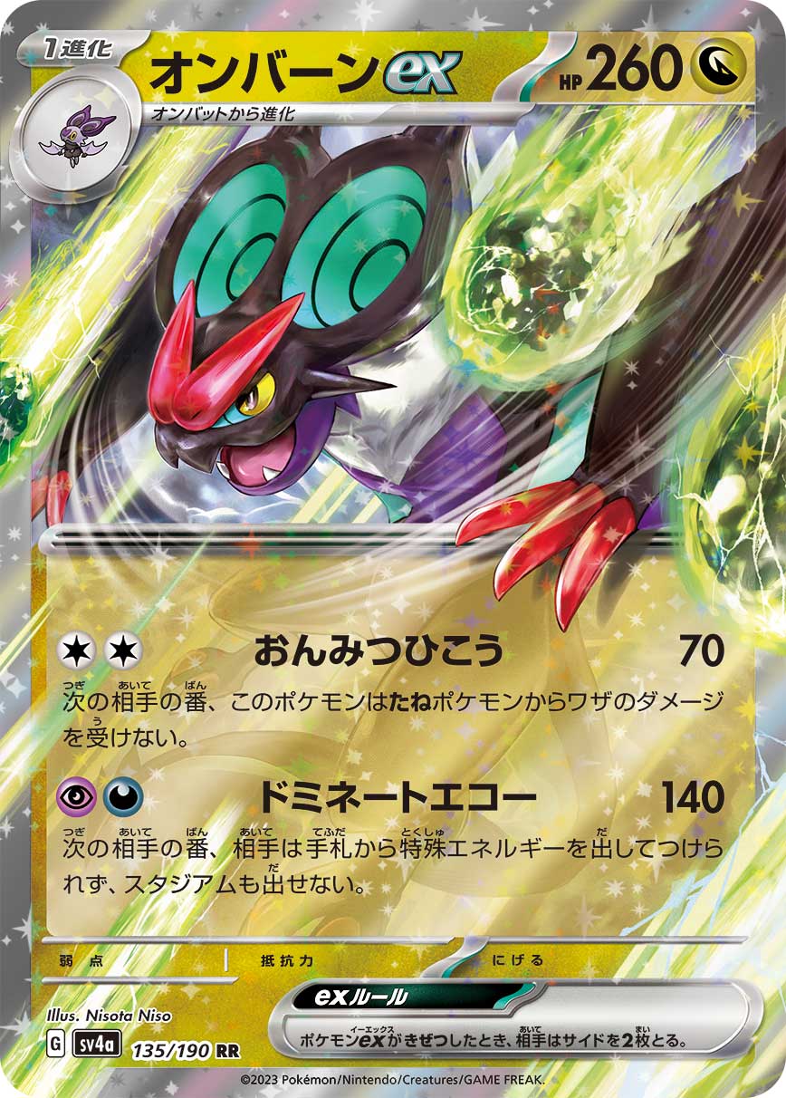 Noivern ex — SV4a: Shiny Treasure ex #135/190