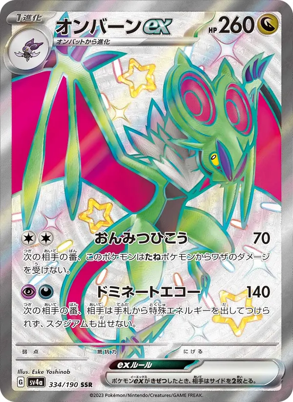 Noivern ex