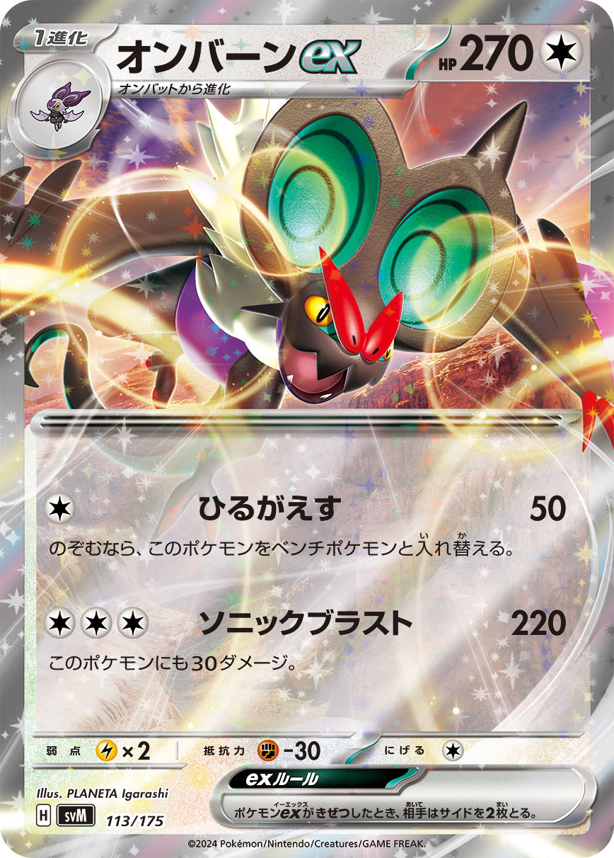 Noivern ex — SVM: Generations Start Decks #113/175