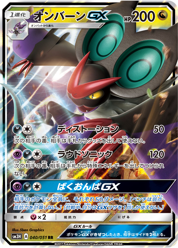 Noivern GX — SM3H: To Have Seen the Battle Rainbow #040/051