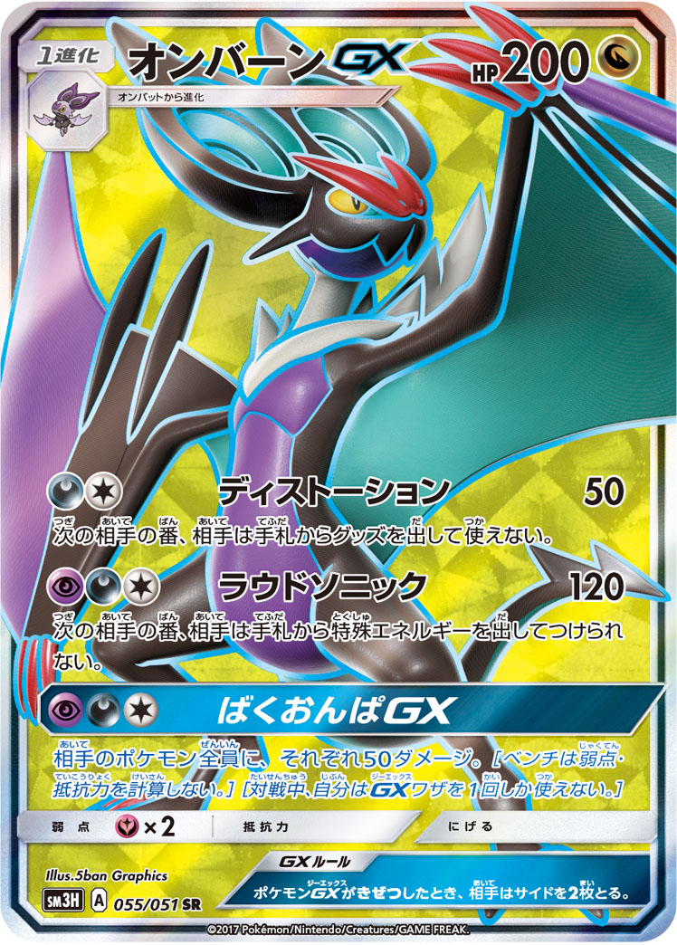 Noivern GX — SM3H: To Have Seen the Battle Rainbow #055/051