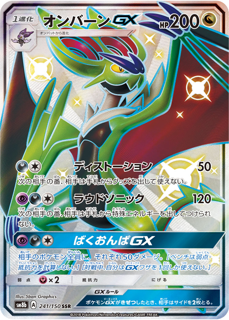 Noivern GX — SM8b: GX Ultra Shiny #241/150
