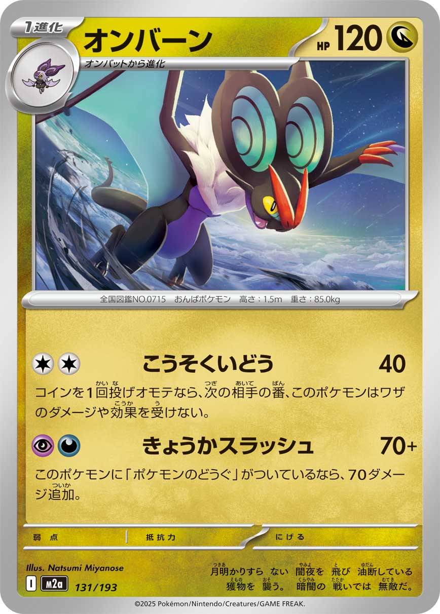 Noivern — M2a: High Class Pack: MEGA Dream ex #131/193