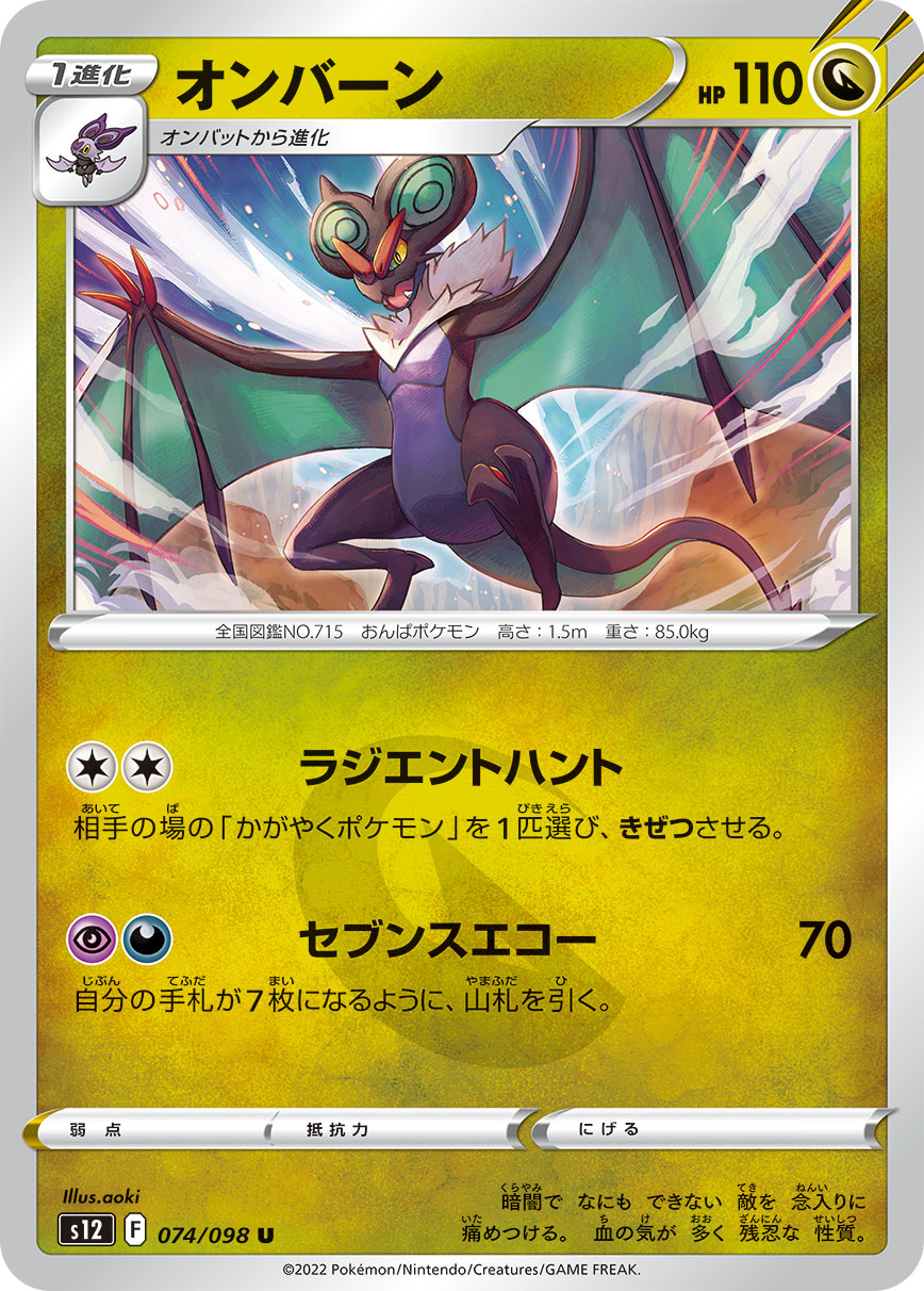 Noivern — S12: Paradigm Trigger #074/098