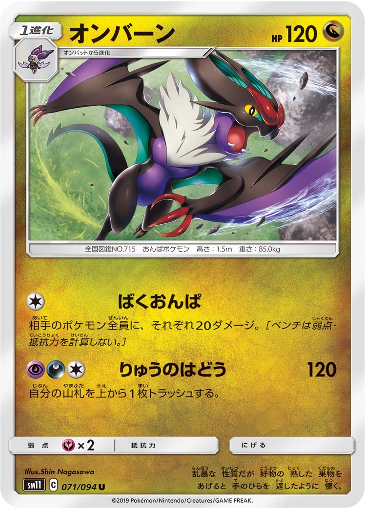 Noivern — SM11: Miracle Twin #071/094