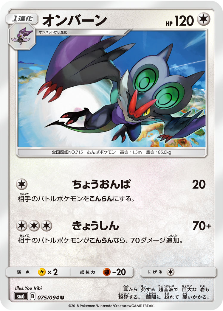 Noivern — SM6: Forbidden Light #075/094